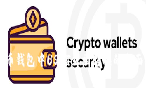 虚拟币钱包中USDT互相转换的全面指南