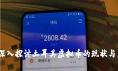 bianoti深入探讨土耳其虚拟
