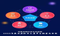 2023年最佳虚拟币众筹平台