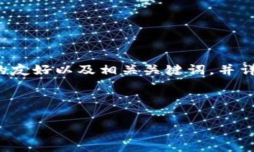 在这里，我将为您提供一个关于“TP钱包怎么重置密钥”的友好以及相关关键词，并详细讲解重置密钥的步骤和注意事项，同时解答相关问题。



TP钱包重置密钥的详细步骤与注意事项