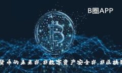 TP钱包公告解读：分#加密