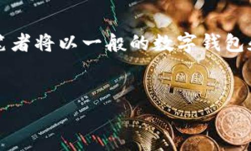 提示： 您提到的“T P钱包”可能是特定应用或平台的名称，但笔者将以一般的数字钱包和加密货币的购买流程为基础进行描述，适应更多用户的需求。


如何在T P钱包中购买加密货币的详细指南
