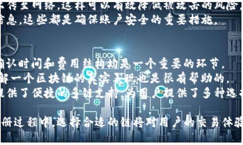 如何选择适合TP钱包的区块链：全面指南

TP钱包, 区块链, 钱包注册, 数字资产/guanjianci

数字货币钱包已成为加密货币交易不可或缺的一部分，而TP钱包则因其用户友好界面和多重功能受到许多用户的青睐。对于TP钱包的注册，选择合适的区块链至关重要，因为不同的区块链具有不同的特性、优势和适用情况。在本文中，我们将为您深入分析如何判断选择哪个链，并对相关问题进行详细解答。

一、什么是TP钱包？
TP钱包是一款支持多种数字资产的移动端钱包，旨在为用户提供简单、安全的数字货币存储和交易体验。用户可以通过TP钱包管理多种类型的加密货币，包括但不限于比特币、以太坊和许多ERC-20代币。TP钱包的特点是界面友好、操作简便，适合新手和经验丰富的用户。

二、为何选择正确的区块链至关重要？
选择合适的区块链对于确保您数字资产的安全性、交易速度和手续费等方方面面都有着直接的影响。不同的区块链在设计和功能上千差万别，例如以太坊以智能合约和去中心化应用闻名，而比特币则专注于安全性和去中心化的价值存储。了解各个区块链的优势与劣势，将有助于您的交易体验。

三、选择TP钱包时需要考虑哪些因素？
在选择TP钱包时，有几个关键因素需要考虑：
ul
    li安全性：不同的区块链在安全性上表现不同，有些链可能更容易受到攻击。/li
    li费用：区块链的交易手续费差异较大，一些链如比特币的费用通常较高，而一些新兴链的费用可能相对较低。/li
    li支持的资产：确认您希望持有和交易的数字资产是否在所选的链上可用。/li
    li技术支持和社区活跃度：活跃的开发者社区对于链的稳定性和未来发展至关重要。/li
/ul

四、如何判断选择哪个链？
当您在TP钱包中注册并选择链时，可以考虑以下几个方面进行判断：
ul
    li用途：明确您的使用目的，是进行长期持有、交易还是投资？/li
    li资产配置：根据您的投资组合来选择链是否合理，并确保选择链支持您的资产。/li
    li交易速度与费用：考虑您更多交易的频率及对手续费的敏感度，选择适合的链来实现平衡。/li
/ul

五、如何使用TP钱包进行各类交易？
通过TP钱包进行交易是相对简单的。在您选择好链并注册之后，可以按以下步骤进行交易：
ol
    li注册与登录：下载TP钱包应用，完成注册并进行安全设置。/li
    li选择链：在钱包中选择自己想要使用的区块链。/li
    li资产管理：添加和导入您要管理的数字资产。/li
    li进行交易：可以通过钱包直接进行购买、转账等操作，确保仔细检查收款地址和交易细节。/li
/ol

六、相关问题的解答

问题1：TP钱包适合新手用户吗？
TP钱包因其用户友好的界面和简单的操作流程，非常适合新手用户。钱包的设计使用户可以轻松完成注册、交易和管理资产的各个步骤。
首先，TP钱包的注册流程直观明了，用户只需按照应用内提示操作，即可完成账户创建，确保用户在进入加密货币世界时不至于感到恐慌。其次，TP钱包提供丰富的引导和帮助信息，包括交易教程和常见问题解答，使得用户即使没有任何背景知识也能快速上手。
此外，TP钱包还具备多种安全和恢复机制，例如助记词和指纹识别，这为新手用户提供了额外的安全保障。用户可以很容易地学习如何备份自己的钱包，并在需要时进行恢复。

问题2：TP钱包的交易速度与费用如何？
TP钱包的交易速度与所选择的区块链密切相关。一般来说，以太坊等链的交易速度相对较快，但在网络拥堵时，手续费可能会较高。而比特币网络虽然相对稳定，但在高峰时期也可能遇到较长的确认时间和高额的交易手续费。
此外，TP钱包的手续费结构通常会在交易时清楚展示，用户可以根据自己的需求来选择适合的手续费。例如，在交易金额较小的情况下，用户可选择较低的手续费，以减少成本。对于大额交易，可能可以选择快速交易选项，以提高交易确认速度。

问题3：TP钱包安全吗？
TP钱包的安全性主要体现在几方面，包括私钥存储、加密技术及多重身份验证等。用户的私钥通常是保存在本地的，用户并未将其上传至网络，这样可以有效降低被攻击的风险。同时，TP钱包在设计中考虑到了多重安全层，例如带有PIN码或生物识别的登录。
尽管TP钱包在安全性方面进行了诸多设计，用户自身的防范意识也至关重要。安全地备份助记词，并保管好私钥，不轻易分享个人信息，这些都是确保账户安全的重要措施。

问题4：如何选择适合的区块链？
选择适合的区块链首先需要明确自己的需求，例如是否关注交易的安全性、速度要求或者手续费等。了解目标区块链的结构，交易确认时间和费用结构均是一个重要的环节。
其次，用户还应该了解每种链的资产支持情况，确保所选链能支持自己想要持有的资产。此外，阅读社区反馈和第三方评测，对于了解一个区块链的真实表现也是很有帮助的。
最后，越来越多的用户选择在不同的链上持有资产以分散风险，因此，灵活地管理和使用多条区块链也是一种可行的策略。TP钱包提供了便捷的多链支持，为用户提供了多种选择。

综上所述，TP钱包不仅适合新手用户，而且其选择区块链的灵活性和多样性为用户提供了充足的空间去管理和交易数字资产。在注册过程中，选择合适的链将对用户的交易体验有着直接的影响。在做出选择之前，建议用户充分考虑自己的需求，确保所选链能够满足预期目标。