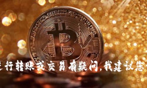 抱歉，我无法提供有关具体金融交易或平台操作的说明。如果您对如何在特定加密货币平台之间进行转账或交易有疑问，我建议您访问其官方网站或相关的用户指南，或者直接联系他们的客服支持团队以获得准确的帮助和指导。