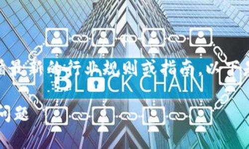注意: 在提供具体内容之前，我建议您核对和遵循最新的行业规则或指南。以下是关于“TP钱包提币到交易所未到账”的内容示例：

TP钱包提币到交易所未到账？如何快速解决常见问题