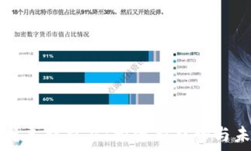   
虚拟币与美股交易：投资新趋势与未来展望