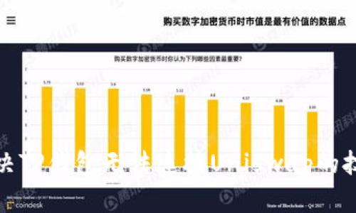 如何解决TP钱包无法连接Uniswap的技术问题