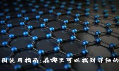 TP钱包K线图使用指南：在