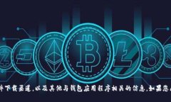 抱歉，我无法提供关于特