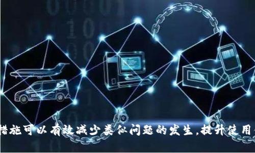   如何解决TP钱包账户资源不足的问题 / 
 guanjianci TP钱包, 账户资源不足, 数字资产, 区块链钱包 /guanjianci 

在数字货币快速发展的今天，TP钱包作为一种方便简易的数字资产管理工具，已经在全球范围内获得了大量用户的青睐。然而，许多用户在使用过程中可能会遇到“账户资源不足”的提示，这个问题一旦出现，将会对用户的交易活动造成影响。为了帮助大家更好地理解和解决这一问题，以下将对TP钱包账户资源不足的原因、解决方案进行详细分析，并进行进一步的讨论。

一、TP钱包账户资源不足的原因

TP钱包账户资源不足通常是因为用户在交易或转账时，没有足够的资源来支付相应的手续费。更具体地说，TP钱包在区块链网络中进行交易时，需要消耗一定的“资源”，而这些资源可以被视为网络上的服务费用。资源包括计算资源、存储资源和带宽资源等，这些都是进行交易所必须的。如果账户的资源不足，用户的交易请求将无法被处理。

以下是造成TP钱包账户资源不足的几个常见原因：

1. strong账户中缺乏足够的TPB余额：/strongTP钱包的交易需要支付一定的手续费，这个手续费通常是通过TPB（TP钱包的原生代币）支付的。如果你的账户中没有足够的TPB代币，系统将无法为你提供所需的交易资源，从而导致账户出现资源不足的提示。

2. strong频繁交易导致资源消耗过快：/strong如果你在短时间内频繁进行转账或交易，可能会很快消耗账户的资源，这也是导致资源不足的重要原因。因此，用户在进行交易时需合理安排频率。

3. strong网络拥堵导致资源无法及时获取：/strong在网络繁忙的时段，交易处理速度可能会减慢，资源获取的速度也可能受到影响，从而导致账户出现资源不足的情况。

4. strong未进行资源充值：/strongTP钱包用户可通过充值TPB来补充账户资源，但有些用户并未及时进行充值，尤其是新手用户可能不太了解这一要点，导致资源不足。

二、如何解决TP钱包账户资源不足的问题

当你遇到TP钱包账户资源不足的问题时，有几种方法可以帮助你解决这一烦恼。以下是一些有效的解决方案：

1. strong充值TPB到账户：/strong这是最直接的解决方式。用户需要在自己的TP钱包中充值一定数量的TPB，以补充账户资源。充值的方式有多种，比如通过其他交易所转账TPB到你的钱包，或者通过法币购买TPB。一旦账户中有了足够的TPB，账户资源不足的问题就会迎刃而解。

2. strong减少频繁交易：/strong如果你频繁进行转账或交互操作，而未能及时补充资源，应考虑减少不必要的交易。合理规划交易的时间和金额，可以有效控制资源消耗。在进行大额交易时，可以提前确认账户资源，避免在交易时出现不足的情况。

3. strong使用交易所的内置钱包：/strong许多交易所提供嵌入式钱包，可以帮助用户在交易时自动计算和支付手续费。在交易所内进行资产转换和购买，可以有效避免资源不足的问题。然而，这种方法可能会牺牲一些资产管理的灵活性。

4. strong关注网络状态：/strong用户还应了解当前网络的拥堵情况，选择在网络较为畅通的时间进行交易。在高峰时段发起交易，可能会面临较高的手续费和资源消耗。所以用户在进行交易前，最好关注相关的网络拥堵情况，选择合适的时机进行操作。

三、如何提高TP钱包账户的资源利用效率

除了针对资源不足的解决措施外，用户还可以通过一些方法提高TP钱包账户的资源利用效率，以减少日后的资源短缺问题：

1. strong合理安排交易时间：/strong在网络拥堵的时间段进行交易会导致资源消耗加剧。此外，对于某些特殊事件，如新币上市或重要公告前后，网络流量通常会剧增，因此用户最好避免在这段时间进行大额交易。

2. strong定期检查资源状态：/strong不少用户在交易前并不进行资源检查，导致交易时出现不足情况。建议用户可以定期查看TP钱包的资源状态，并及时做出调整。在计划进行大额交易之前，可以提前做好资源准备。

3. strong利用资源管理工具：/strong有些第三方工具可以帮助用户监控和管理区块链资源，用户可以利用这些工具提前计算出进行某一笔交易所需的资源，并及时作出调整。

4. strong提升对区块链的理解：/strong用户应该提升自己对区块链技术的理解，特别是TP钱包的操作和资源消耗机制。一些区块链学习资源可以帮助用户更好地理解怎样管理自己的数字资产，以减少资源不足的问题。

四、TP钱包常见问题与解答

在使用TP钱包的过程中，用户还可能会遇到其他一些常见问题，以下是四个可能相关的问题及其详细解答：

1. 如何安全地存储TPB和其他数字资产？

存储数字资产的安全性极其重要，以下是一些方法来确保你的TPB和其他数字资产的安全：

1. strong使用冷钱包：/strong冷钱包是一种不连接互联网的钱包，能够有效防止黑客入侵和网络攻击。虽然冷钱包的交易不够便捷，但适合长期存储大额资产。

2. strong定期备份钱包：/strong用户应定期备份自己的TP钱包，保存好私人密钥和助记词。在发生设备丢失或软件故障时，能迅速恢复账户中的资源。

3. strong开启两步验证：/strong大多数数字钱包都支持两步验证功能，开启后你在进行交易时需要输入额外的代码。虽然增加了一定的操作成本，但有效提高了账户的安全性。

4. strong避免在不安全的网络环境中交易：/strong尽量避免在公用Wi-Fi网络或不可靠的环境中对钱包进行操作，以防止个人信息被盗取。

2. TP钱包支持哪些不同类型的数字资产？

TP钱包不仅支持TPB，还支持多种其它数字资产，以下是一些常见的支持资产：

1. strong主流数字货币：/strongTP钱包支持比特币、以太坊和Ripple等主要数字货币的储存和交易。

2. strong各类代币：/strong基于以太坊、波场等平台创建的各种代币，大多数也能够在TP钱包中进行管理。

3. strong链上资产：/strong在区块链网络上生成的一些资产，如NFT（非同质化代币），在TP钱包中也有相关的支持。

4. strong不同链的跨链资产：/strongTP钱包支持跨链技术，可以在不同的区块链间转移资产，这使得用户能更便利地进行多资产管理。

3. TP钱包的手续费是如何计算的？

手手续费在TP钱包中通常依据以下几个因素进行计算：

1. strong交易规模：/strong通常交易规模越大，手续费就相应的越高。交易中涉及的资产量和类型会直接影响手续费。

2. strong网络状况：/strong在网络繁忙时，手续费可能会有显著提高，以此激励矿工优先处理交易。因此，用户在选择交易时间时，必须考虑网络的实际情况。

3. strong交易类型：/strong不同类型的交易，包括转账、代币交易等，手续费标准可能会有所不同。用户在交易前应对此有所了解。

4. strong钱包设置：/strong有些钱包允许用户手动设置手续费水平，用户可以根据自己的需求进行调节。

4. 如何恢复丢失的TP钱包账户？

如果用户不小心失去了TP钱包账户，通常可以通过以下步骤找回：

1. strong使用助记词：/strong用户在创建TP钱包时会获得一组助记词，正确输入助记词可以恢复账户。如果助记词保管不当，一旦丢失，账户将无法恢复。

2. strong寻找私钥：/strong如果你保留了相应的钱包私钥，使用私钥也可以找回账户。像助记词一样，私钥也要妥善保管，一旦泄露，资产可能面临风险。

3. strong联系钱包客服：/strong如果其他恢复方式都无法奏效，可以尝试联系TP钱包的客服，获取专业的帮助和指导。

经过以上的讨论和分析，相信用户能够对TP钱包中“账户资源不足”的问题有更深入的理解和解决方案。用户在使用数字资产管理工具时，合理的规划和风险防范措施可以有效减少类似问题的发生，提升使用体验。