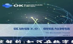 马币与虚拟币的深度解析