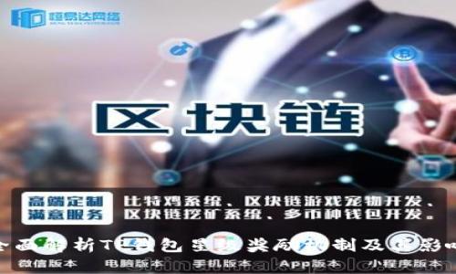 全面解析TP钱包星级奖励机制及其影响