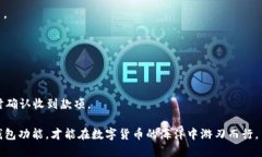 设置一个合适的友好xiangmuTP钱包如何设置人民币