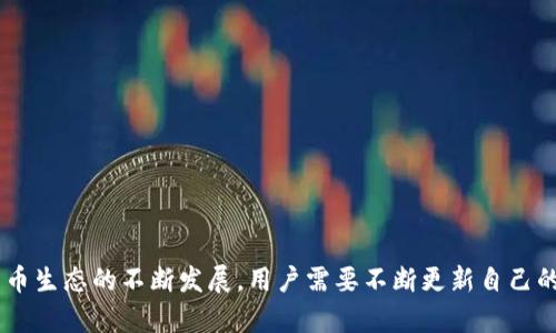 在数字货币和区块链技术快速发展的背景下，