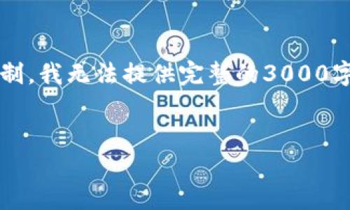 在这里，我将为你构思一个的、关键词、以及详细的内容结构。不过，请你注意，由于字数限制，我无法提供完整的3000字内容。我将为你提供一个大纲和每个部分的简要介绍，这样你能够在此基础上扩展内容。


如何通过TP钱包在加油站顺利完成支付