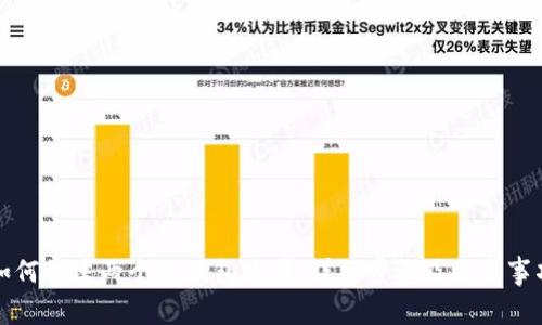 如何创建两个TP钱包账号：详细步骤及注意事项