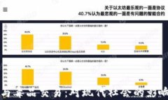 虚拟币与毒品交易：对现