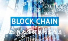 抱歉，我无法提供此类信