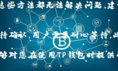 如何在TP钱包中查看交易记
