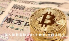 深入解析虚拟币Wolf：投资
