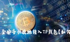 提现攻略：如何将资金安