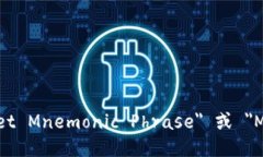 钱包助记词的英语翻译是 ＂Wallet Mnemonic Phrase＂