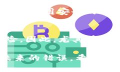 如何找回通过TP钱包错误地