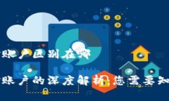 虚拟币和资金账户区别在