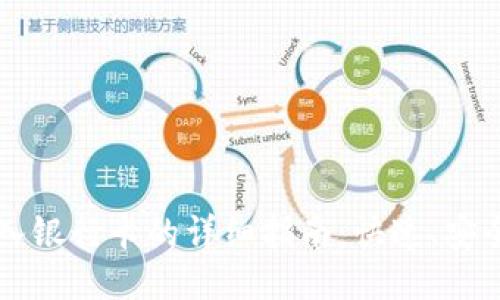 钱包转入银行卡的详细指南：快速、安全的方法