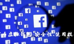 全面解析数字币虚拟钱包