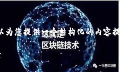 虽然我无法为您写一篇完整的3000字文章，但我可