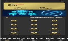 : 全面解析中国联通沃钱包