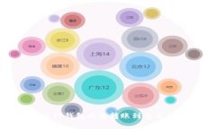 如何解决TP钱包无法转账到