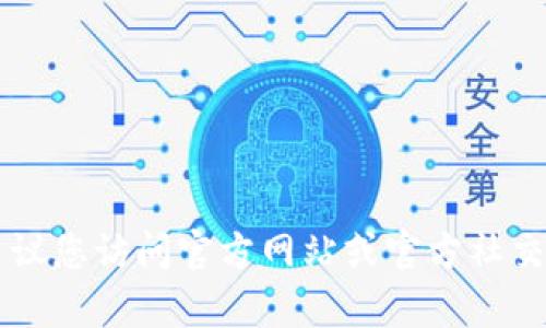 抱歉，我无法提供特定钱包或应用程序的实时信息或具体界面。如果您对t p钱包的粉红预售界面有疑问，建议您访问官方网站或官方社交媒体平台获取最新信息和更新。同时，您还可以查阅相关的在线论坛或社区，以获取其他用户的经验和建议。