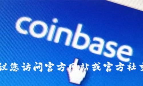 抱歉，我无法提供特定钱包或应用程序的实时信息或具体界面。如果您对t p钱包的粉红预售界面有疑问，建议您访问官方网站或官方社交媒体平台获取最新信息和更新。同时，您还可以查阅相关的在线论坛或社区，以获取其他用户的经验和建议。