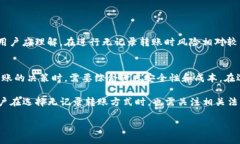 : tP钱包如何进行无记录转账的详细指南tP钱包,