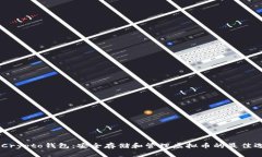 MyCrypto钱包：安全存储和管理虚拟币的最佳选择