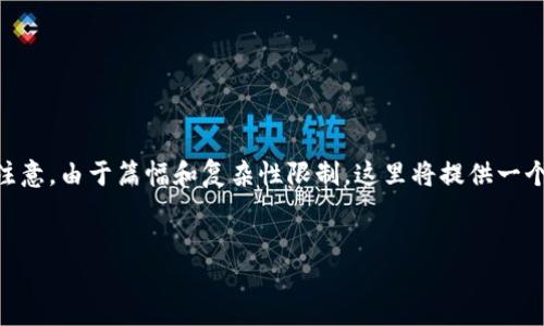 用来创建网页的一些基本结构可以如下所示，但请注意，由于篇幅和复杂性限制，这里将提供一个简化版的框架，并着重于、关键词、问题和简要介绍。


tP钱包购买的币跑路了怎么办？