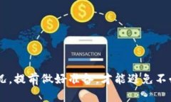 如何在TP钱包中查看助记词