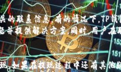 如何将TP钱包中的资金提现
