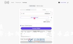 思考的优质虚拟币救市：如何利用数字货币应对