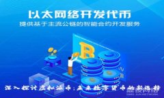 深入探讨虚拟派币：未来
