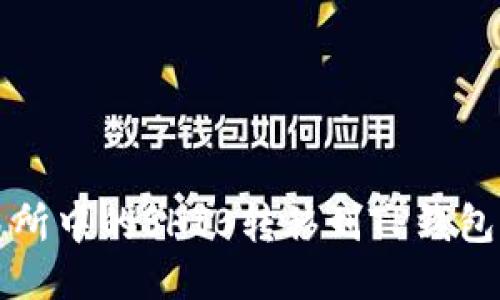 如何将交易所中的SHIB转移到TP钱包的详细指南