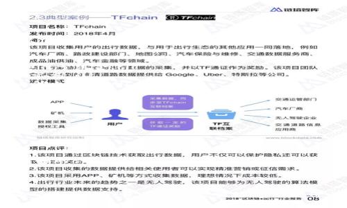 如何解锁TP钱包：详细步骤与常见问题解答/
TP钱包解锁, TP钱包, 解锁步骤, 钱包安全/guanjianci


在数字货币迅速发展的背景下，TP钱包作为一种常用的加密货币钱包，受到越来越多用户的青睐。然而，随着使用频率的增加，钱包的安全性与使用便利性也成为用户关注的重点，其中钱包解锁是最普遍的需求之一。本文将详细介绍TP钱包的解锁方法，并针对用户可能遇到的常见问题提供解答。 


1. TP钱包解锁的基本步骤

TP钱包的解锁步骤因设备环境和具体情况有所不同，但通常包括以下几个基本步骤：

ol
    listrong打开TP钱包应用程序/strong：确保您使用的是官方版本的TP钱包，以免遭遇安全风险。/li
    listrong输入密码/strong：在主界面上，通常会有密码输入框，输入您的钱包密码。/li
    listrong使用生物识别技术/strong：如果您的设备支持指纹识别或面部识别，您可以直接使用这些功能进行解锁。/li
    listrong输入助记词/strong：如果您忘记了密码，可以选择使用助记词进行恢复，根据系统提示依次输入助记词中的词汇。/li
    listrong联系客服/strong：如果以上步骤均无法解决问题，可以联系TP钱包的客服，获取进一步的帮助。/li
/ol

以上步骤是TP钱包解锁的基本流程。在进行解锁操作时，一定要确保网络连接稳定，并注意输入的安全性，以避免被不法分子窃取信息。


2. 可能遇到的解锁问题及解决方案

在解锁TP钱包的过程中，用户可能会遇到多种问题。以下是一些常见问题及其解决方案：


h4问题一：忘记钱包密码/h4

忘记密码是当前数字货币用户最常遇到的问题之一。如果您忘记了TP钱包的密码，可以通过以下步骤进行恢复：

ol
    listrong使用助记词恢复:/strong TP钱包在创建时会生成一组助记词。这一组助记词恰如其分地描述了您的钱包信息。您可以通过输入这组助记词来恢复您的钱包，从而重新设置密码。/li
    listrong联系客服:/strong 如果您没有保留助记词，或者无法访问助记词，建议及时联系TP钱包的客服。他们可能会要求您提供账户相关的信息，以帮助您完成密码重置。/li
/ol

复原密码过程中，请注意不要轻易相信非官方渠道的信息，以免造成资产损失。


h4问题二：账户被锁定/h4

如果您多次输入错误密码后，TP钱包可能会将您的账户锁定。这种情况下，您可以尝试以下步骤解锁：

ol
    listrong检查锁定时长:/strong 在多次失败后，TP钱包通常会对账户进行临时锁定。您可以耐心等待一段时间，锁定时间结束后再尝试解锁。/li
    listrong重置密码:/strong 有些情况下，用户可以选择通过助记词重置密码，以解锁账户。/li
    listrong联系客服:/strong 如果等待时间过长或者密码重置无效，请第一时间联系TP钱包客服，获取专业的帮助和指导。/li
/ol

为了防止此类问题，用户在设置密码时应确保其复杂性，并定期更改密码。


h4问题三：应用无法正常打开/h4

在某些情况下，用户可能发现TP钱包应用无法正常开启，这可能由于网络问题或应用bug引起：

ol
    listrong检查网络连接:/strong 确保手机或设备的网络连接稳定，可以尝试重启路由器或切换到其他网络进行尝试。/li
    listrong更新应用:/strong 检查设备应用商店内TP钱包的版本，确保您安装了最新版本的应用。更新后的版本可能了系统性能与兼容性。/li
    listrong清除缓存:/strong 在设备的设置中找到TP钱包应用，尝试清除缓存文件，然后重新启动应用。/li
/ol

如果依然无法解决问题，可以尝试卸载后重新安装TP钱包应用。


h4问题四：助记词丢失如何处理/h4

助记词是解锁钱包的重要凭证，丢失助记词将会导致无法找回钱包。请采取下列措施：

ol
    listrong备份助记词:/strong 一旦您创建了TP钱包，务必将助记词妥善保管，建议写在纸上并保存在安全的地方，避免数字形式的存储被黑客攻击。/li
    listrong寻求专业帮助:/strong 如果确实丢失了助记词，您可以寻求一些相关的专业服务，但要提前审核其合法性，以避免上当受骗。/li
    listrong提高安全意识:/strong 养成良好的数字资产管理习惯，切记定期备份，并采取多重安全措施保护自己的数字资产。/li
/ol

丢失助记词将对用户造成重大的资产损失，因此在创建钱包时一定要格外谨慎。


3. TP钱包使用中的安全问题

TP钱包是便捷且安全的数字资产管理工具，但仍需注意安全问题。安全问题包括密码保护、助记词管理、交易安全与设备安全等。以下是几条安全建议：

ol
    listrong定期更改密码:/strong 为了提高账户安全性，定期更改密码是非常重要的，建议设置复杂的密码，包括字母、数字和符号组合。/li
    listrong谨慎处理助记词:/strong 助记词一定要妥善保存，避免丢失或被他人获取。此外，不要在任何非官方的地方输入助记词。/li
    listrong使用双重认证:/strong 如果TP钱包支持双重认证功能，一定要使用，以增加账户的安全性。即使密码泄露也能防止他人登录。/li
    listrong下载官方应用:/strong 始终从官方渠道下载应用，确保您的TP钱包来源安全、可靠，避免下载到木马或病毒程序。/li
/ol

通过这些安全策略，用户能够更有效地保护自己的资产，减少潜在的风险。


4. 小结

了解TP钱包的解锁流程和常见问题是每个用户都应该掌握的基本技能。通过本文的介绍，相信您对TP钱包的解锁方法有了更加清晰的认识，并对常见问题有了更深入的理解。养成良好的使用习惯和安全意识，将有助于您更放心、更高效地管理自己的数字资产。



对于任何数字资产来说，安全始终是最优先的考虑因素，用户应定期检视自己的账户及安全设置，以便提升安全性及使用体验。希望每位TP钱包用户都能顺利、安全地进行数字资产交易与管理。
