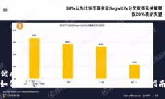 优质如何将数字货币提币到TP钱包：详细操作指南