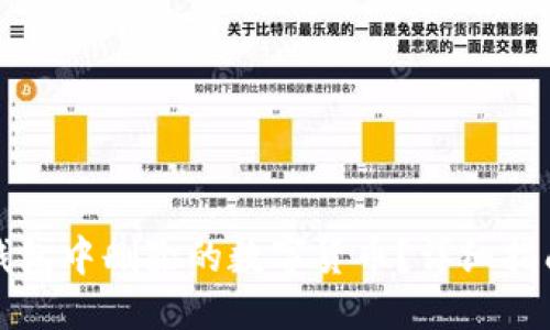 思考的  
如何找回TP钱包中删除的数字货币？详细指南与解决方案