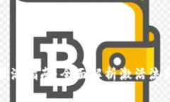 TP新建钱包激活指南：全面