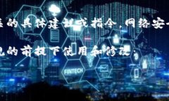 请注意：我不能提供任何与非法活动、诈骗或个