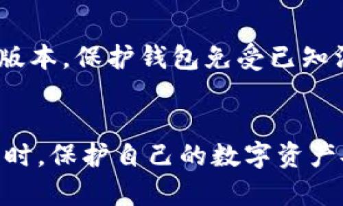    t p钱包如何购买新币：完整指南  / 

 guanjianci  t p钱包, 购买新币, 数字货币, 投资指南  /guanjianci 

引言
在数字货币快速发展的时代，越来越多的人开始关注并投资各种新兴的数字资产。t p钱包作为一种便捷安全的数字货币存储工具，为用户提供了简单的购买新币的途径。本文将详细介绍如何通过t p钱包购买新币，从设置钱包、选择新币到完成交易的整个过程。同时，我们还将探讨一些相关的问题，帮助大家更好地理解数字货币投资。

一、t p钱包的基础知识
t p钱包是一款支持多种数字货币的电子钱包，用户可以通过它管理、存储和交易数字资产。t p钱包的优点包括安全性高、操作简便以及支持多种数字货币的交易。用户可以在t p钱包中查看自己的资产余额、交易记录等信息。在深入了解如何购买新币前，用户需要先下载并注册t p钱包。

二、设置t p钱包
首先，用户需要在官网下载并安装t p钱包应用。安装完成后，打开应用，按照提示设置安全密码，确保钱包的安全性。在设置过程中，用户还将获得一串私钥和助记词，务必妥善保管，这些信息是用户唯一能恢复钱包的凭证。完成这些步骤后，用户便可以开始探索t p钱包的功能，包括购买新币。

三、选择购买的新币
在进行新币购买之前，用户需要了解当前市场上流行的新币，并选择适合的投资对象。可以通过各种加密货币交易平台、社交媒体以及专业的币圈资讯网站获取新币的信息。这些信息将帮助用户了解新币的市场潜力、技术背景及行业影响力，从而做出明智的投资决策。

四、如何通过t p钱包购买新币
购买新币的过程一般可以分为以下几个步骤：
ol
listrong充值资金：/strong用户需要在t p钱包中充值法币或其他数字货币，以便进行新币购买。可通过绑定的银行卡或其他支付方式完成充值。/li
listrong进入交易市场：/strong在t p钱包中选择“交易”或“市场”菜单，浏览可交易的新币列表。用户可以根据市场行情选择感兴趣的新币。/li
listrong下单购买：/strong选择目标新币后，用户可以根据自己的需求选择购买数量及价格。在下单前用户需确认已充足的资金。/li
listrong确认交易：/strong在确认购买信息无误后，用户点击“购买”按钮，完成交易。交易完成后，新币会自动存入到t p钱包。/li
/ol

五、如何保护自己的数字资产
在购买完新币后，保护数字资产的安全至关重要。用户可以采取以下措施确保资产安全：
ol
listrong定期备份钱包：/strong定期备份钱包文件和助记词，确保在设备损坏或丢失时可以恢复。/li
listrong使用双重认证：/strong确保钱包账户开启双重认证功能，增加账户的安全层级。/li
listrong定期监控账户：/strong保持对钱包及交易账户的定期监控，及时发现异常交易并采取措施。/li
/ol

六、可能相关的问题

1. t p钱包支持哪些数字货币？
用户在选择t p钱包时，可能会关心其支持的数字货币种类。t p钱包支持主流的数字货币，如比特币、以太坊、莱特币等，同时也支持一些新兴的ERC20代币和其他区块链项目的代币。此外，用户在选择购买新币时，应确保所选的新币在t p钱包的支持范围内。一般来说，钱包的官方网站会列出其支持的所有币种，用户可参考该信息做出决策。

2. 如何选择值得投资的新币？
选择新币的投资对象需要考虑多方面因素，包括项目团队、技术背景、市场需求和币圈趋势。用户可以通过以下几个步骤来选择值得投资的新币：
ol
listrong研究项目团队：/strong了解项目的团队成员和顾问，考察其在区块链行业的经验和信誉。/li
listrong分析技术白皮书：/strong白皮书是项目的重要文件，用户应认真阅读了解开发目标、实现方案及市场定位。/li
listrong关注社区反馈：/strong观察该项目在社交媒体上的社区活动，了解投资者的观点和反馈。/li
listrong评估市场需求：/strong了解项目目标用户和市场需求，评估其潜在的市场规模和竞争优势。/li
/ol

3. 在t p钱包购买新币后如何进行管理？
在购买新币后，用户需要注意跟踪和管理这些资产。首先，用户应定期检查钱包中的资产变化情况，包括价格波动和市值变化。其次，可以设置价格提醒，通过t p钱包的相关功能或第三方应用，做到及时掌握市场动态。此外，用户还需学会分析市场行情，包括供需关系、技术趋势和政策动态等，以便合理调整个人资产配置，最大化投资收益。

4. t p钱包的安全性如何保证？
t p钱包的安全性受多种因素影响，用户在使用过程中应采取多种措施来保障账户安全。首先，用户需确保其密码及助记词的复杂性，并避免将其分享给他人。其次，定期更新软件版本，保护钱包免受已知漏洞的攻击。最后，选择信誉良好的交易平台进行交易，避免使用来历不明的第三方服务。在遭遇异常情况时，及时采取措施，比如重新备份钱包、修改密码等，可以有效提高安全性。

结论
通过t p钱包购买新币的过程相对简单，但用户在投资前需对此过程有充分的了解和准备。不断更新自己的知识和技能，有助于在快速变化的数字货币市场中做出明智的决策。同时，保护自己的数字资产安全，及时评估和调整投资策略，将是实现收益最大化的重要手段。