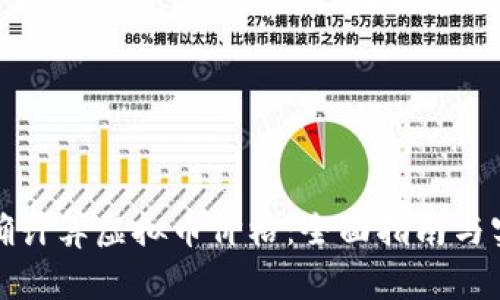 如何准确计算虚拟币价格：全面指南与实用工具
